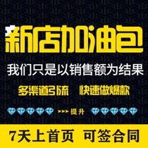Taobao drill store reputation new grade generation operation diagnosis optimization title drill promotion attention fan upgrade