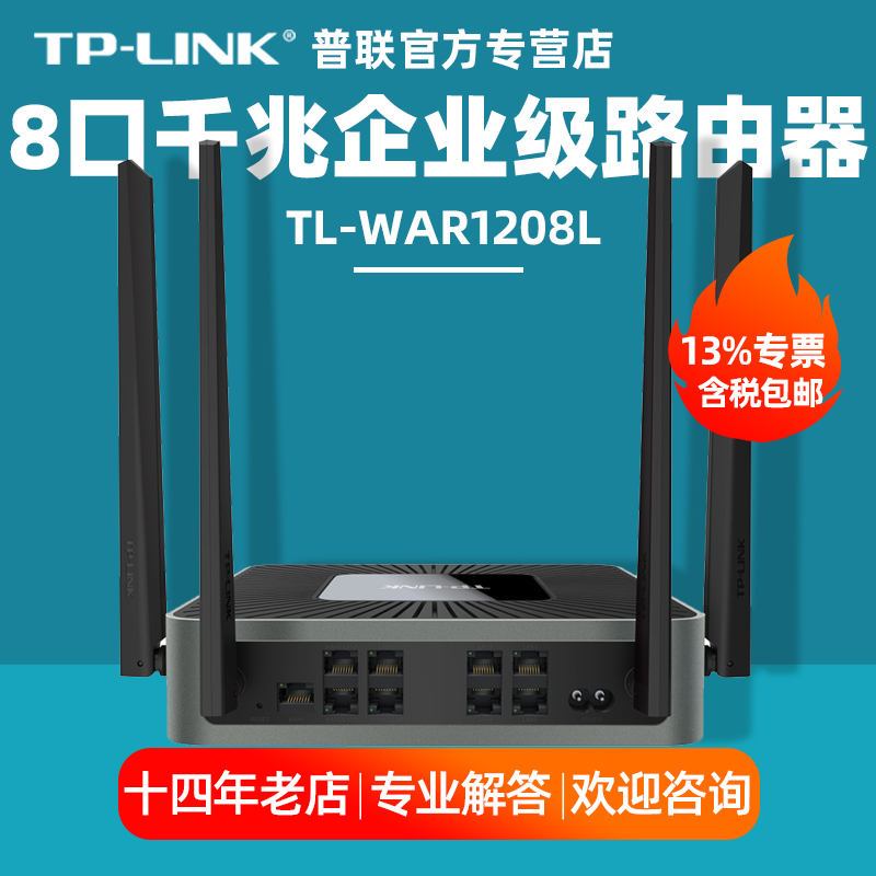 רƱ/˳᡿TP-LINK TL-WAR1208L 89ǧ˫Ƶ·WANtplinkҵΪ·