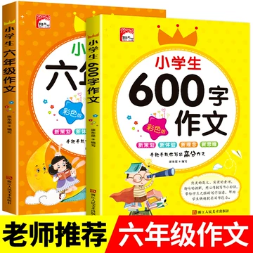小学优秀作文选六年级-小学优秀作文选六年级促销价格、小学优秀作文选