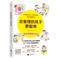Children who can sort out are smarter Chen Si write Life Encyclopedia books train children start life philosophers parent-child arrangement develop childrens brains and benefit children for life.