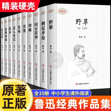 鲁迅全集正版-鲁迅全集正版促销价格、鲁迅全集正版品牌- 淘宝