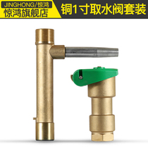Fast copper water intake valve 1 inch greenery water pipe water fetcher landscaped lawn ground insertion joint water intake lever outdoor