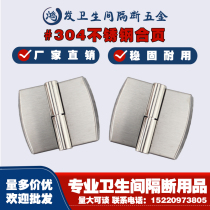 Public health room door hinge toilet partition accessories 304 stainless steel hinge flat stack lift