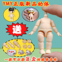 YMY prime body larvae misty bodies can be connected to GSC clay people bubbles Matt etc bid doll skeleton small new style