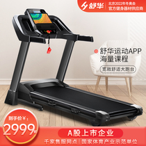 Shuhua treadmill smart home indoor foldable silent shock absorber Walker A9
