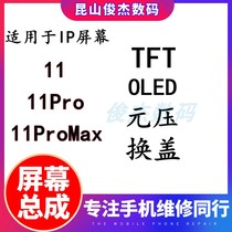 Junjie screen for IP 11 integrated assembly 11pro LCD 11promax Display TFT inside and outside screen