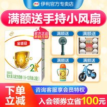 Yili Gold collar crown 2-stage milk powder Infant formula milk powder 2-stage 6-12 months 400g boxed