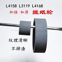 L3158 paper roller for Epson L3119L3118L3158L4170L4158 paper feeder thick leather case