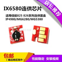 IX6580 continuous supply chip for canon 825IP4880 ink cartridge IP4980MG6280IX6500 printer