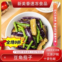 Xinmeixiang small bowl vegetable bean eggplant 200g10 bag cooking bag fast food commercial take-out frozen semi-finished fast food