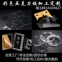 White custom size high transparent acrylic plate processing plexiglass matte surface Engraving Laser printing UV