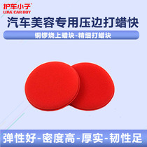 Car waxing sponge thickened high density polishing sponge car wash care side Palm sponge small round Cotton