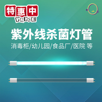 UV sterilization lamp Disinfection cabinet Kindergarten commercial disinfection tube Ozone disinfection lamp Medical sterilization lamp