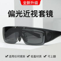 Nearsightedness special cover glasses on glasses with polarized sunglasses Men can turn on sunglasses driving night vision Driving windproof mirror