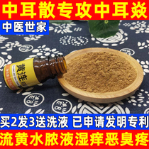 People with itchy ears Middle ear purulent water anti-inflammatory root removal ear drops analgesic powder perforated non-ointment drops oil rotten ear powder