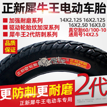Zhengxin electric vehicle tires 14 16 x2 125 2 50 3 0 Rhino King thorn-proof wear-resistant thickened inner and outer tires