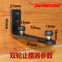 Barn door sliding door swing stop single wheel swing stop double wheel balance check double wheel ground rail flat bottom swing stop