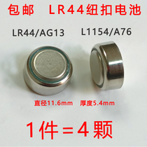 50 grain AG13 battery AG13 electronic LR44 button battery-357SR44 AG13 explosion-proof battery