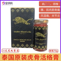 Thailand Tiger Bone Huoluo Ointment Original Shu Jin Huoluo Oil Shu Sprain Sprained Cervical Lumbar Knee Arthralgia Cream