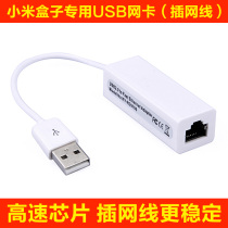 USB Millet box dedicated wired network card 100 megabytes 100M Millet Box 4 generation 4C3S3C enhanced version