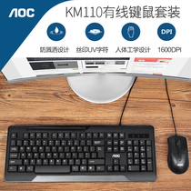 AOC KM110 WIRED Business Office Keyboard Mouse set laptop desktop computer usb installed distribution