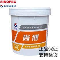  Great Wall Shangbo lithium base grease 00#1#2#3 molybdenum disulfide 15KG bearing machinery high temperature grease grease