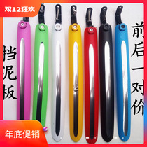 2426 inch dead flying mudguard road car rain plate color universal mud tile mud removal bicycle water baffle accessories