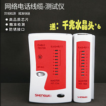 Shengwei multi-function network tester Professional testing tool Network cable telephone line signal on-off test cable checker