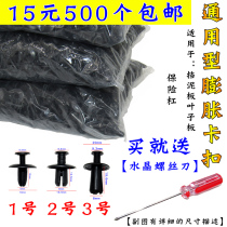 Car General plastic bumper Fender Fender lining threaded nail screw fixing buckle clip rubber buckle