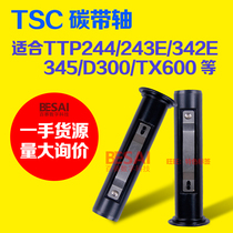 TSC carbon tape shaft barcode printer reel TTP-244 TE-244 4T200 ribbon recycling conveyor accessories