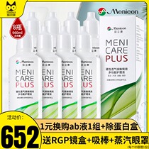 Menicon RGP Hard Contact Lens Care Solution 960ml Corneal Plastic ok Contact Lens 8 bottles