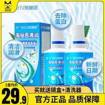 Hailien contact myopia glasses care solution 120ml * 4 small bottles of beauty pupil potion