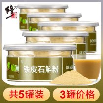 5 cans of modified Huoshan iron Dendrobium powder pure powder Dendrobium tea health tea Dendrobium powder Chinese herbal medicine non-special grade