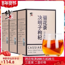 3 boxed correction chrysanthemum Cassia tea wolfberry burdock root honeysuckle health tea stay up late tea bag