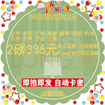 Nuo Xin 2 Lb 336 cake pass lecake electronic cake voucher gold card discount coupon password