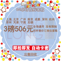 Nuo Xin 3 lb 506 cake pass lecake electronic stored value card voucher discount coupon password