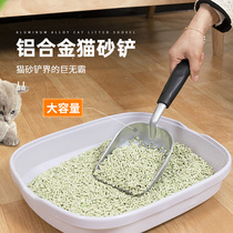 Long handle fine hole Large metal tofu bentonite big cat litter shovel Cat supplies Small hole shovel shit shovel artifact