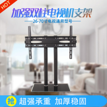 Thickened universal LCD TV base desktop bracket non-perforated pylon 32 -- 75 inches