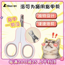Six-legged animal pie can be used for cat nail clippers nail clippers novice special Cat Claw clippers cat pet supplies