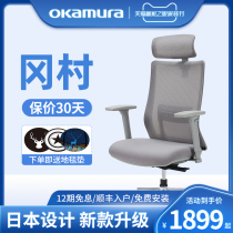 portone okamura okamura ergonomics chair home computer chair health office chair electric sports chair post