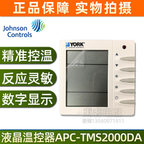 Central air conditioning temperature control switch controller LCD panel Coil fan YORK YORK APC-TMS2000DB