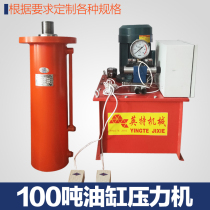 Electric 50 100 ton bearing installation press hydraulic heavy duty vertical cylinder hydraulic cylinder hydraulic cylinder lifting two-way integration