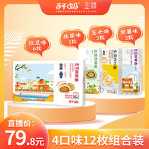(Self-broadcast flash sale exclusive) 4 flavors 12 pieces combination Xuan Ma egg yolk crisp Xue Mei Niang pastry heart