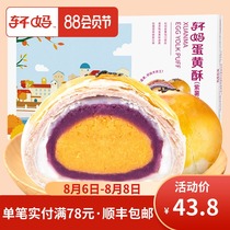 Xuan Mas egg yolk pastry 6 pieces Purple potato flavor Xuemei Niang pastry snacks Net red snack food Breakfast casual snacks