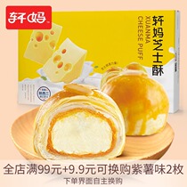 Xuanmajia cheese crisp Egg yolk crisp Breakfast Net red snacks Snacks Snack food Office snacks Snacks Desserts