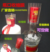 Bottle mouth sealing film wine bottle sealing Heat Shrinkable film liquor sealing collection sealing film Old wine sealing film
