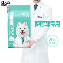 Kerui Samoye dog food puppies adult dogs special large dogs Samoan dog food supplement calcium Beauty Hair 10kg20kg