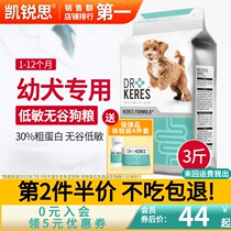 Kerui Wo Gu puppies dog food special milk cake Teddy Bears Labrador Golden Hair Corky General 3 Jin