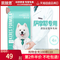 Kai Sharp Thyssa Moyer Dog Food Young Dog Adult Dog Special Samo Dog Food Special Grain White Fur and Calcium Supplements 4 catties