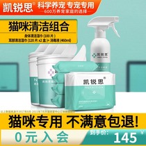Karez cat cleaning supplies set disinfectant body ear wipes cleaning sterilization to remove ear odor